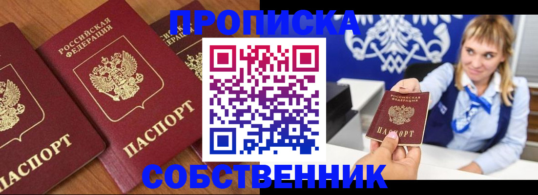 прописка 2025 в Бологом